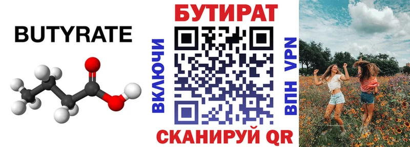 БУТИРАТ оксана  Купить закладки  Алупка 