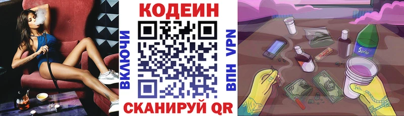 Купить закладки Алупка Кодеин Purple Drank